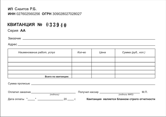 Бланк гостиничного чека